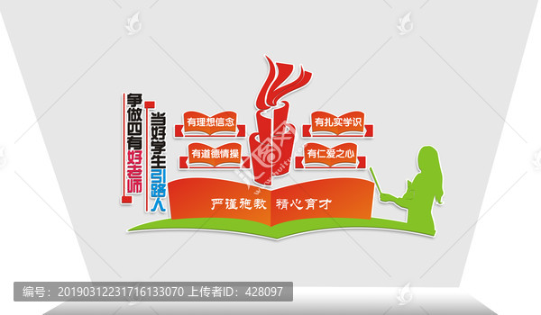 四有好老師