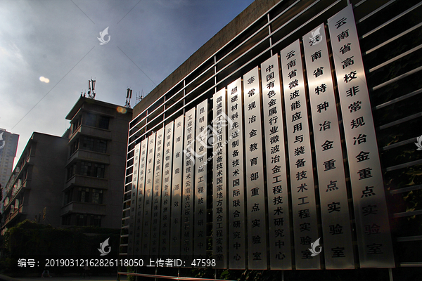 昆明理工大学