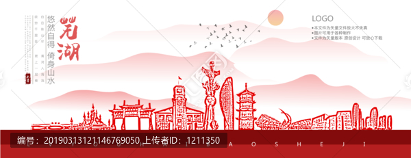 蕪湖