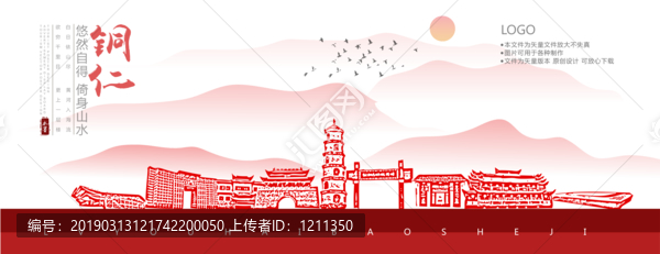 銅仁