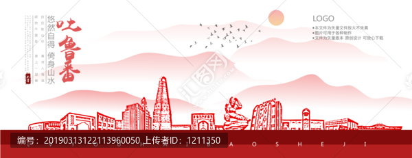 吐魯番