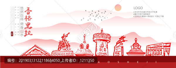 香格里拉