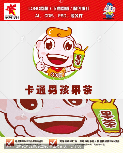 卡通男孩果茶