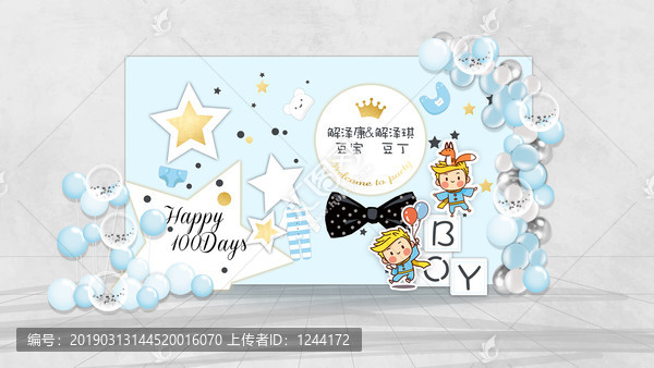 生日宴寶寶宴藍色生日宴psd