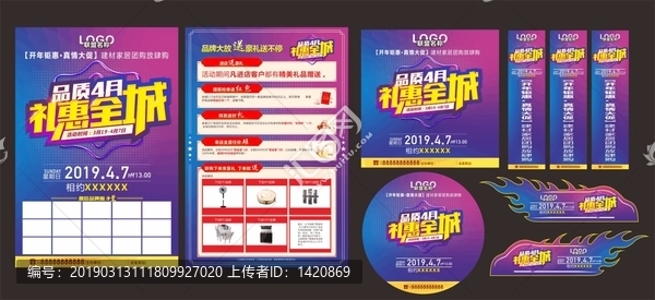 建材品質(zhì)4月禮惠全城