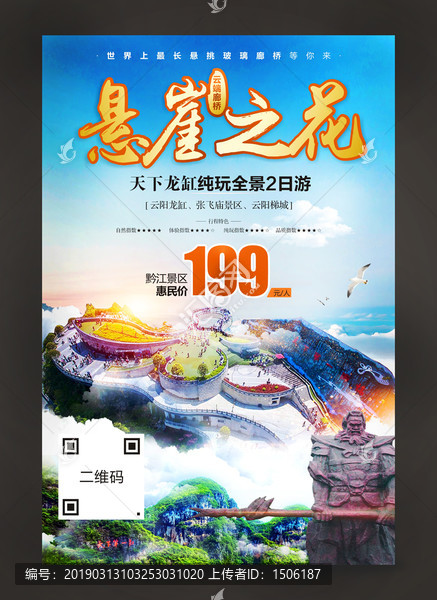 龍缸云端廊橋懸崖之花