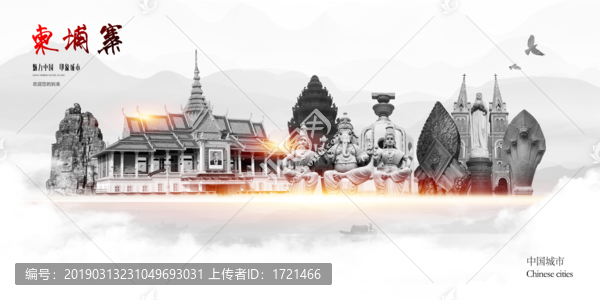 柬埔寨