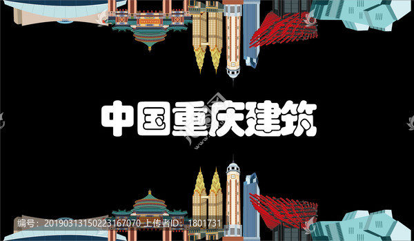 中國(guó)重慶建筑