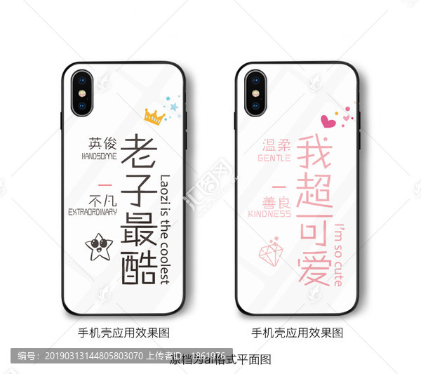 文字手機殼老子最酷我超可愛