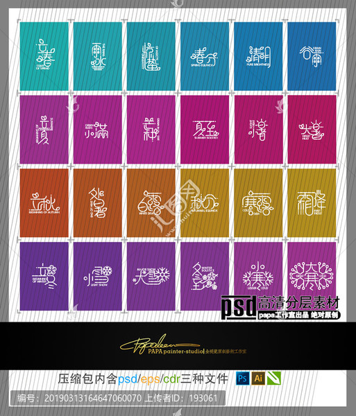 24節(jié)氣字體設(shè)計(jì)