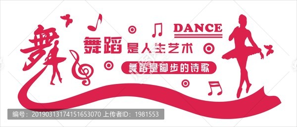 舞蹈室文化墻