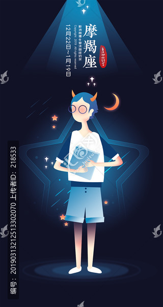 摩羯座男生十二星座插畫