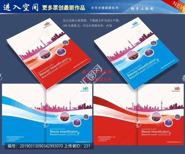 地產(chǎn)畫冊封面設計