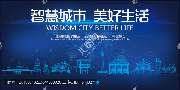 西安智慧城市