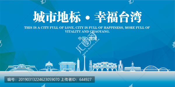 幸福臺(tái)灣