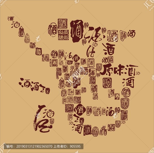 酒字矢量