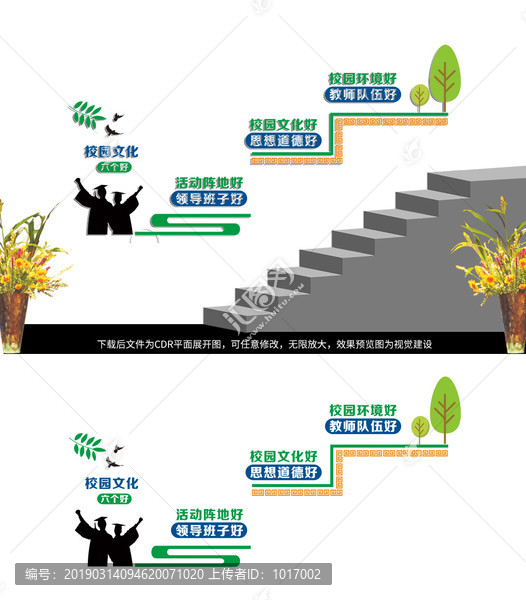 校園六個好樓道文化
