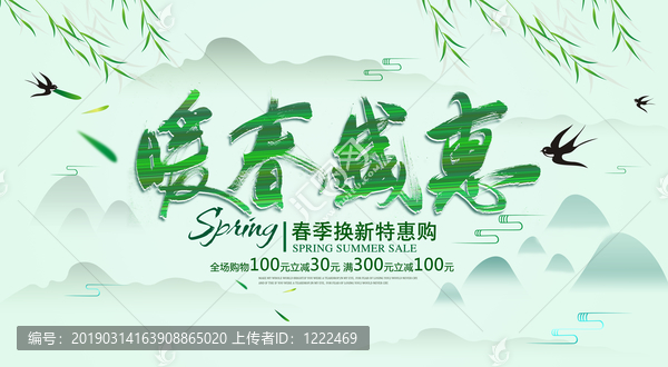 春季盛惠