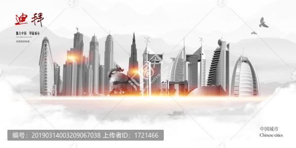 迪拜