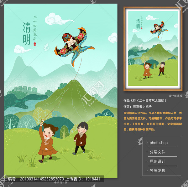 二十四節氣清明