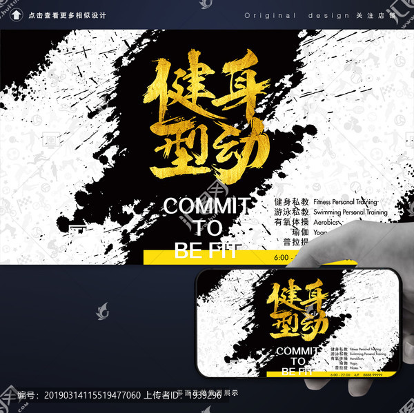 健身中心推廣海報易拉寶設(shè)計