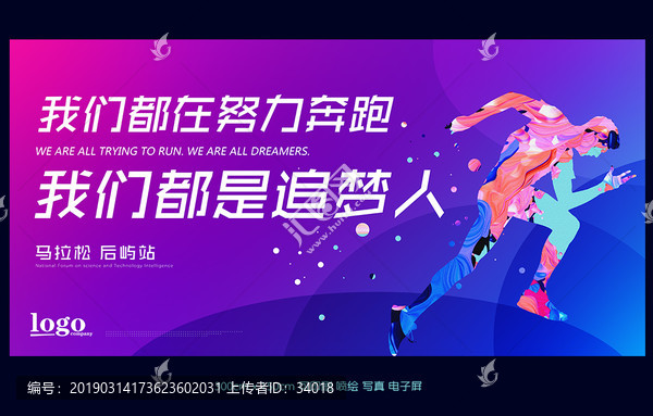 我們都是追夢人