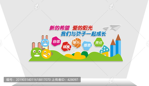 幼兒園文化墻