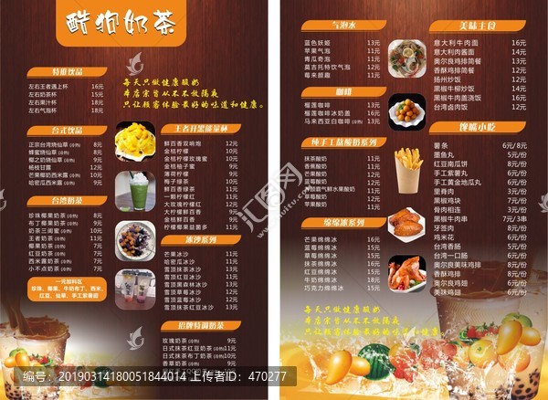 奶茶店宣傳單價(jià)目表
