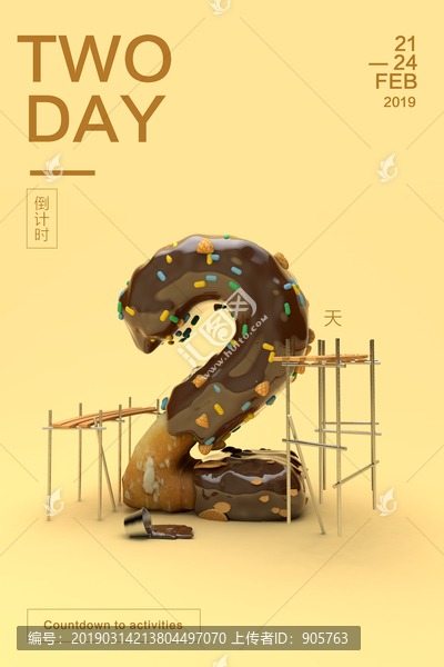 倒計(jì)時(shí)海報(bào)第二天