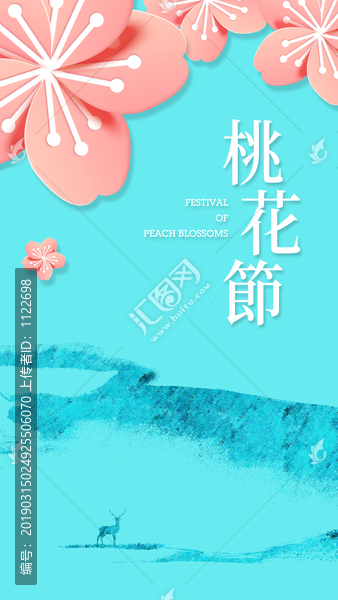 桃花節(jié)