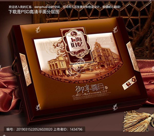 月饼盒平面分层上海旧忆系列礼盒