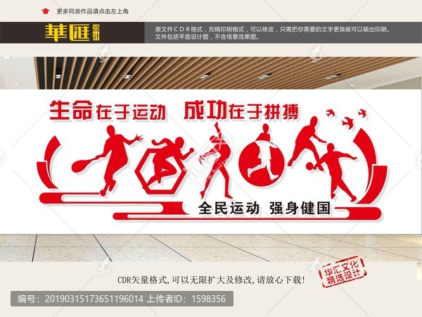 體育運動墻