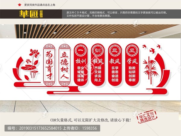師風(fēng)師德文化