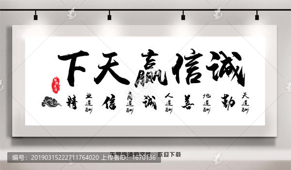 誠信贏天下平面圖