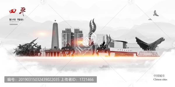四平