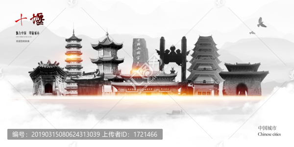 十堰