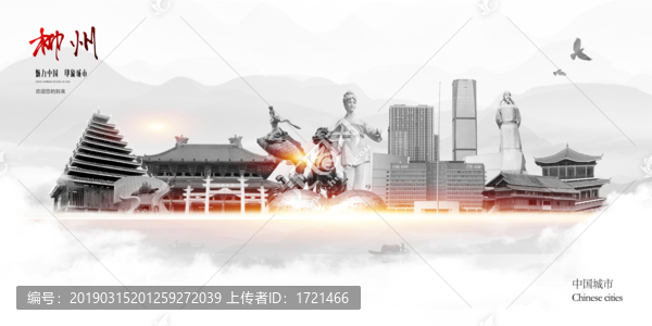 柳州