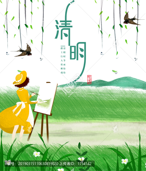 清明节插画