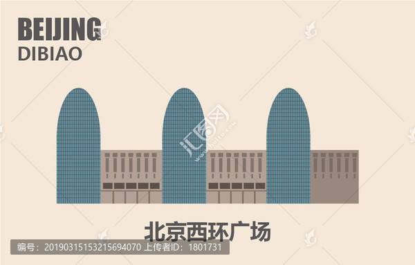 北京西環(huán)廣場