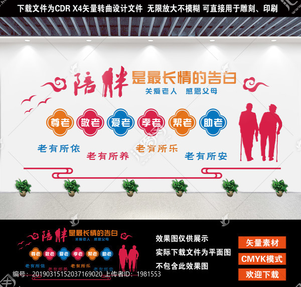 敬老院文化墻