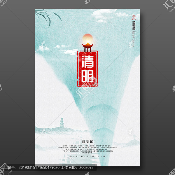 清明節