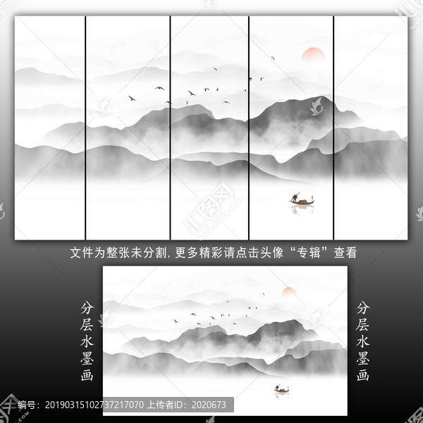 水墨山水圖