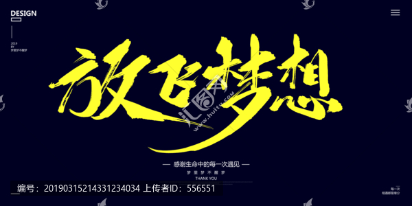 放飛夢想