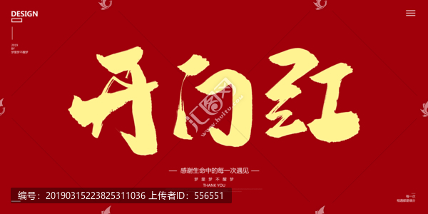 開門紅