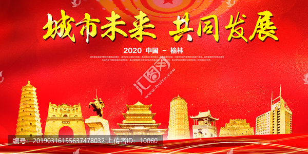 榆林