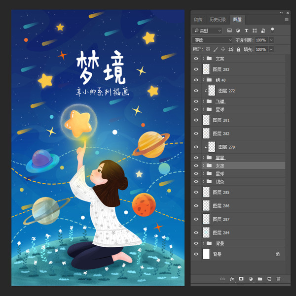 星星女孩插画