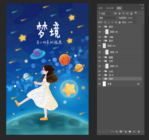 挑星星女孩
