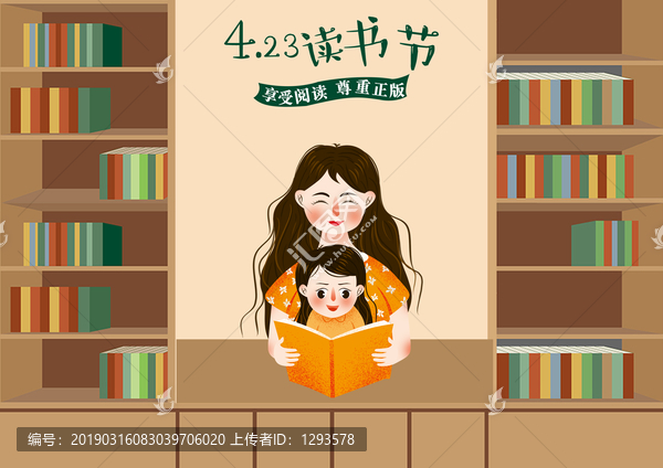 圖書節(jié)海報