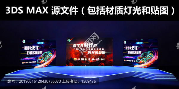 時尚科技感舞臺