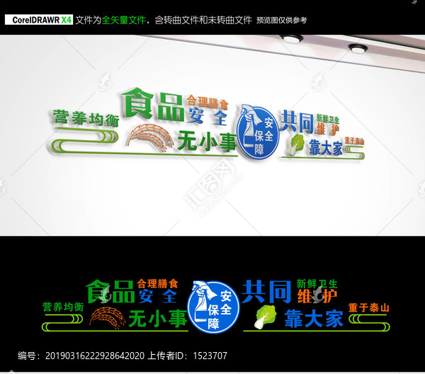 食堂文化墻